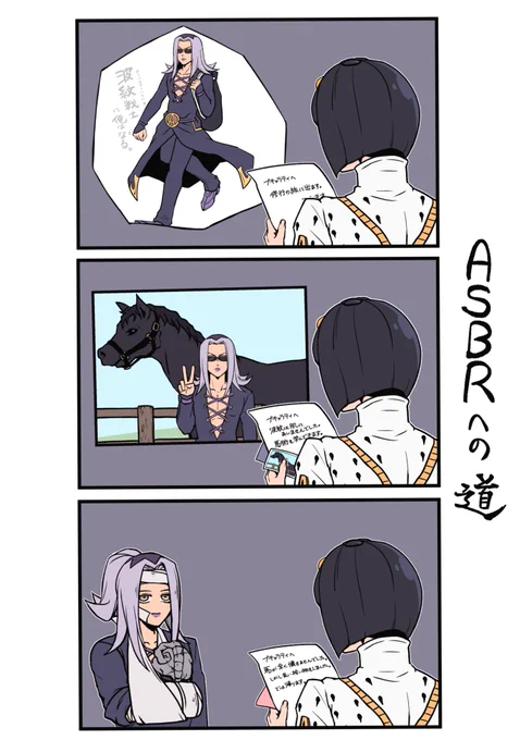 アバッキオ、ASBR参戦への道。 