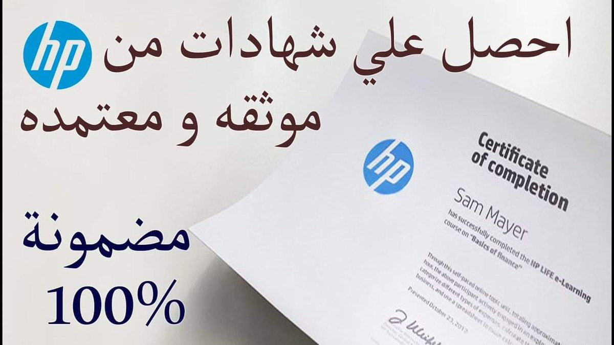 c_4et's tweet photo. الكورسات دي بتفرق أوي ف الـ CV بتاعك لما بتكون متعلم حاجات بنفسك ( Self Study )

فرصة عظيمة مقدمة من شركة HP العالمية 💙

وإلى أطلقت برنامج تدريبى عالمى بإسم (HP LIFE ) بيقدم دورات تدريبية بشهادة مجانية و معتمدة فى مختلف المجالات. https://t.co/FWU8tbh9LO