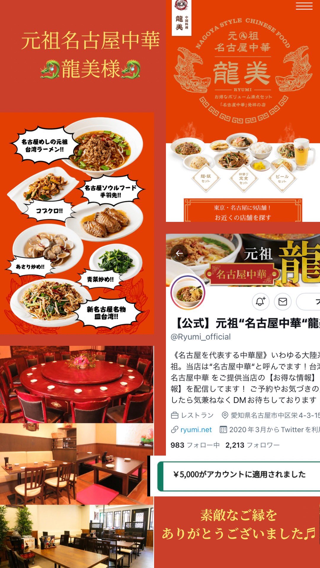 公式 元祖 名古屋中華 龍美 Ryumi Official Twitter
