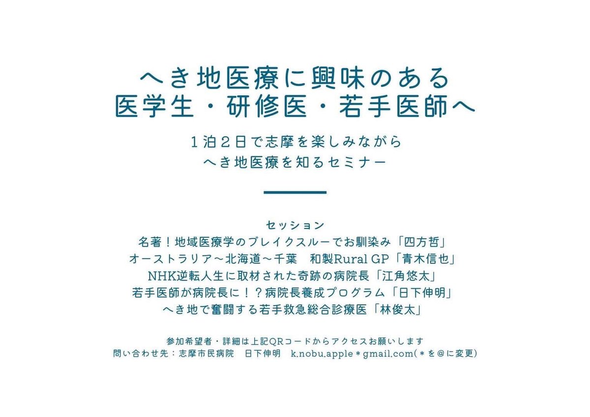 kenta_tsukamoto's tweet photo. 9月18、19日に志摩市民病院でサマーセミナーが開催されます！
地域医療で注目を集める志摩市民病院で、先日アンビリーバボーにも出演した江角先生など豪華な先生方から地域医療の醍醐味を学べる2日間です！
地域医療に興味のある方は是非！
https://t.co/WDAVkTFXIh https://t.co/xrcO1Lv6jQ