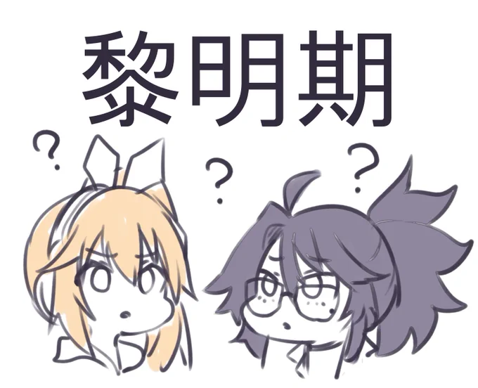 読めぬレジェンド達 #ksonONAIR 