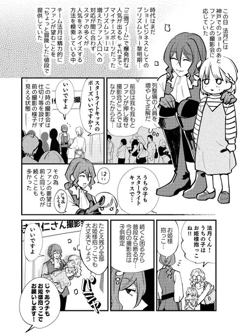 アンソロ参加作品です💛💙
プリズムスタァとファンのジョー仁漫画
 #ジョー仁お姫様抱っこアンソロ 