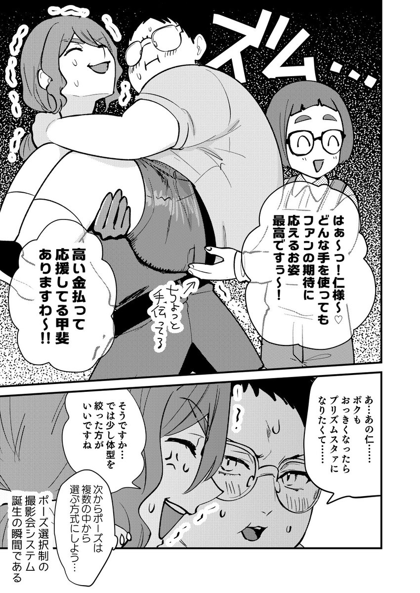 アンソロ参加作品です💛💙
プリズムスタァとファンのジョー仁漫画
 #ジョー仁お姫様抱っこアンソロ 