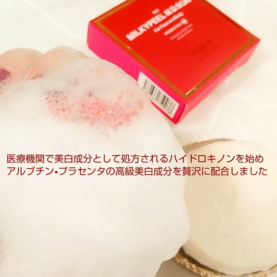 kitty_kitty2000's tweet photo. #BeautyMeets @Mimi4_TV
顔からつま先まで磨ける「全身乳酸ピーリング石鹸」
#HERRAS 様よりミルキーピールエムディーソープ乳酸菌プラスをいただきました♡
顔から全身のボディケアに使えて肌の透明感がアップ！全身がつるんとするドクターズコスメの石鹸は本当に凄いです！是非試して欲しいな♡ https://t.co/BJgSLNNCHh