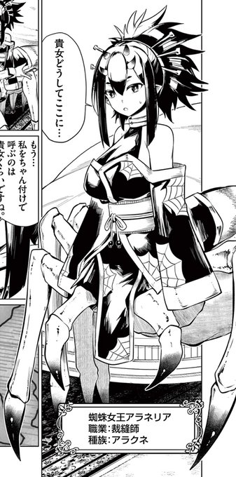 今回は蜘蛛子が出てくるよ(🕷*🕷) 