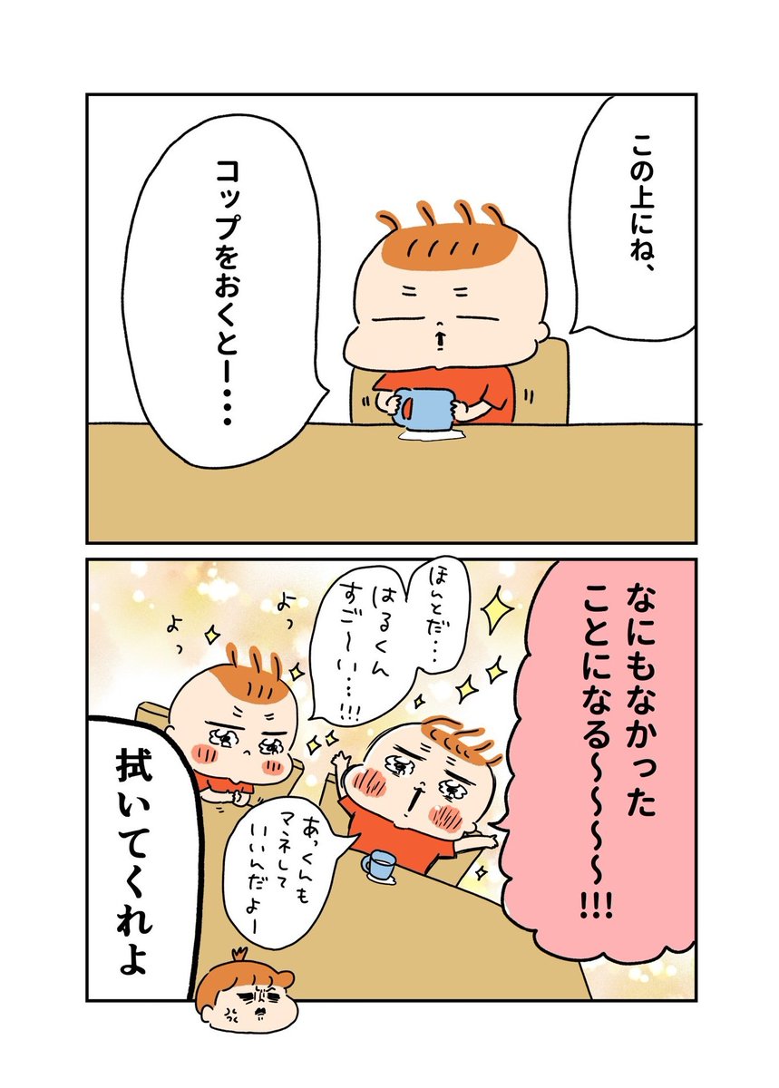 ひらめいた!!👶👶 