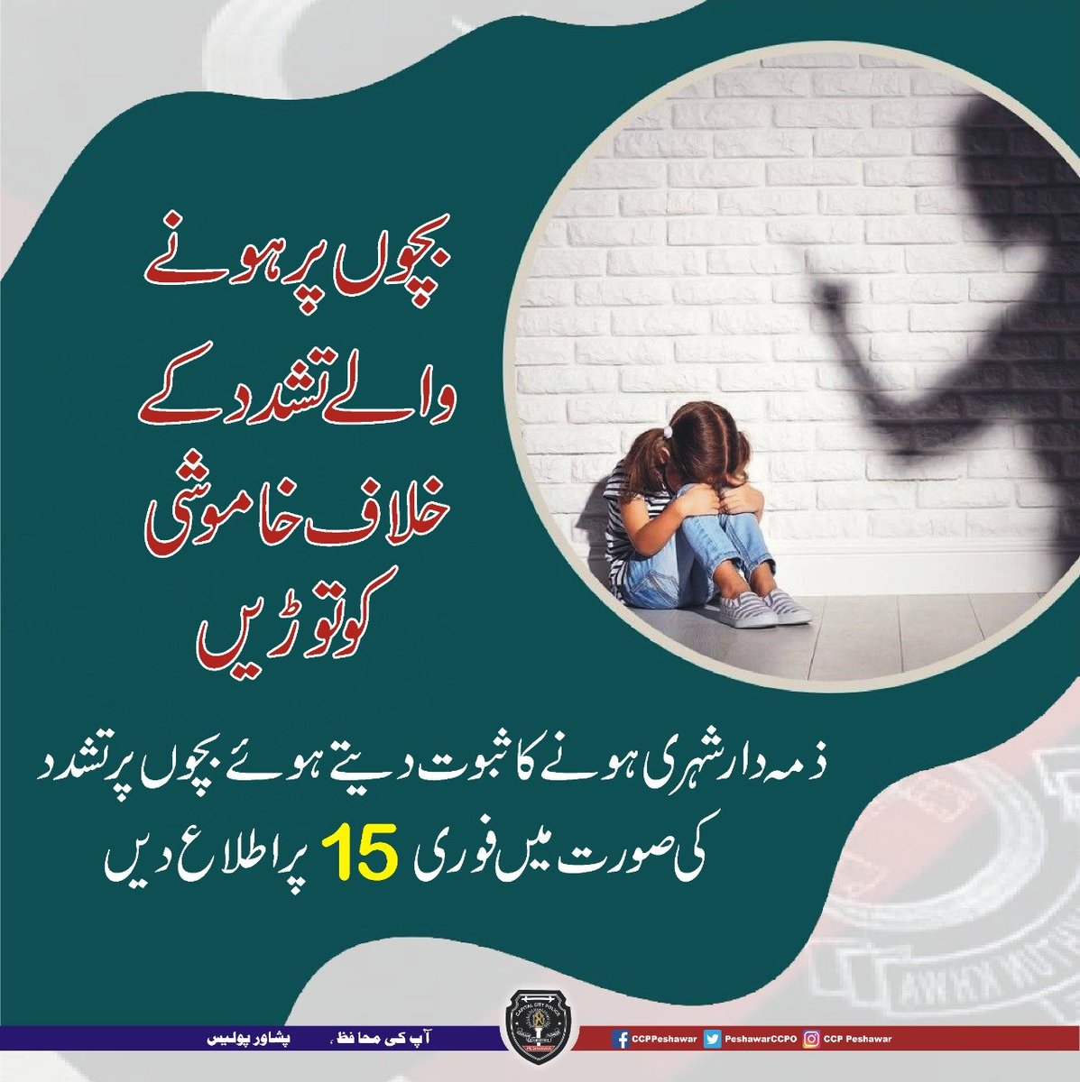 PeshawarCCPO's tweet photo. #KP #Police #Dial15 https://t.co/eSDy0pMeg1