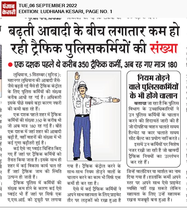 बढ़ती आबादी के बीच लगातार कम हो रही ट्रैफिक कर्मियों की संख्या 
#News #Punjabkesari <a href="/LudhianaTraffic/">Traffic Police Ludhiana (ਟ੍ਰੈਫਿਕ ਪੁਲਿਸ ਲੁਧਿਆਣਾ)</a> <a href="/Ludhiana_Police/">Commissioner of Police, Ludhiana</a> <a href="/DGPPunjabPolice/">DGP Punjab Police</a>