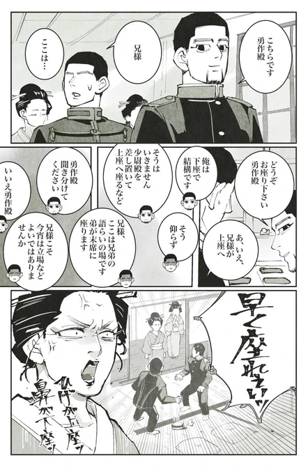 初見時、兄の上座が意外だったので 