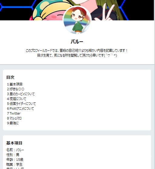プロフィールカード書いてみました(*´∀`*)ﾉ 量が多いだけの自己紹介 