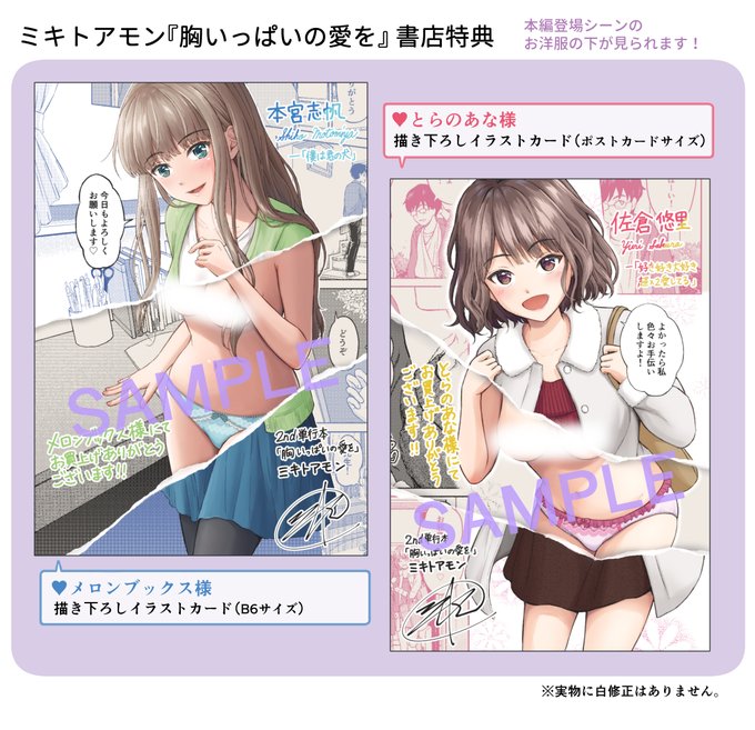 書店特典はメロンブックス様、とらのあな様、駿河屋様です。 