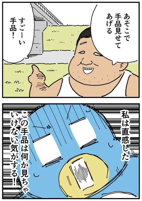 【ちょっと怖い話】
土手の手品おじさん(後編) 