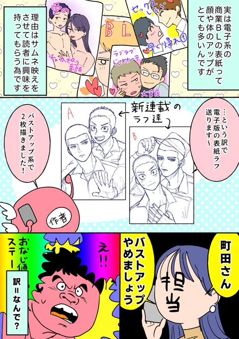 #シガーキス・バディ
#商業BL
自作品の宣伝ダイマ漫画です(直球)
表紙絵を描く話 