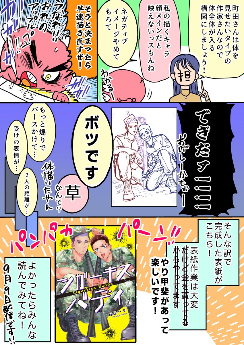 #シガーキス・バディ
#商業BL
自作品の宣伝ダイマ漫画です(直球)
表紙絵を描く話 