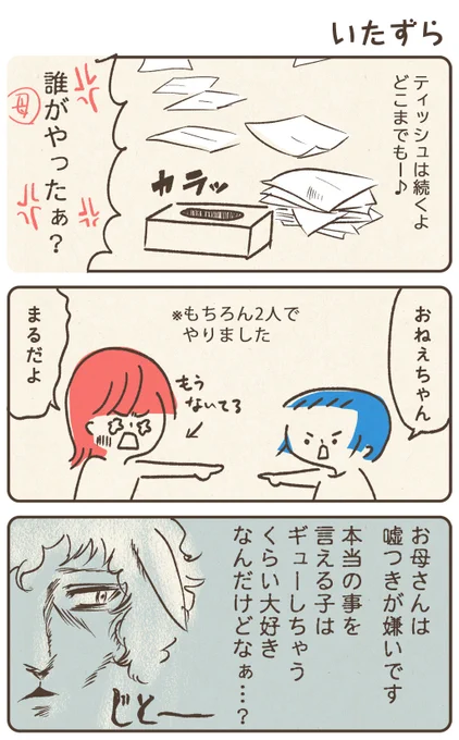 いたずらを
隠す妹
小賢しい
 #育児絵日記 #育児漫画 #コルクラボマンガ専科 