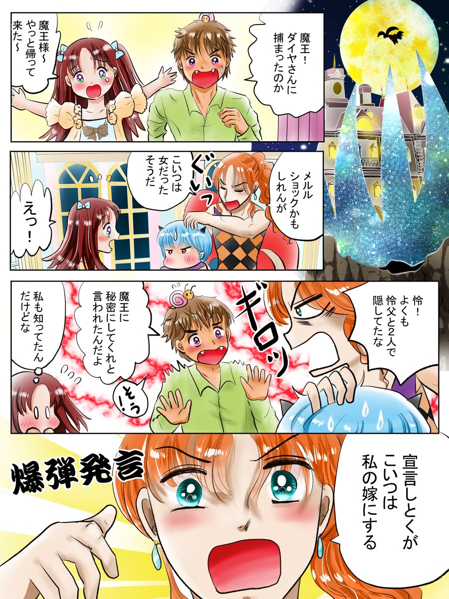 恋の魔法とおまじない690話無魔とメフィスト編17 #漫画 #恋の魔法とおまじない #オリジナル漫画 #魔王 https://t.co/KiHThpydY6 