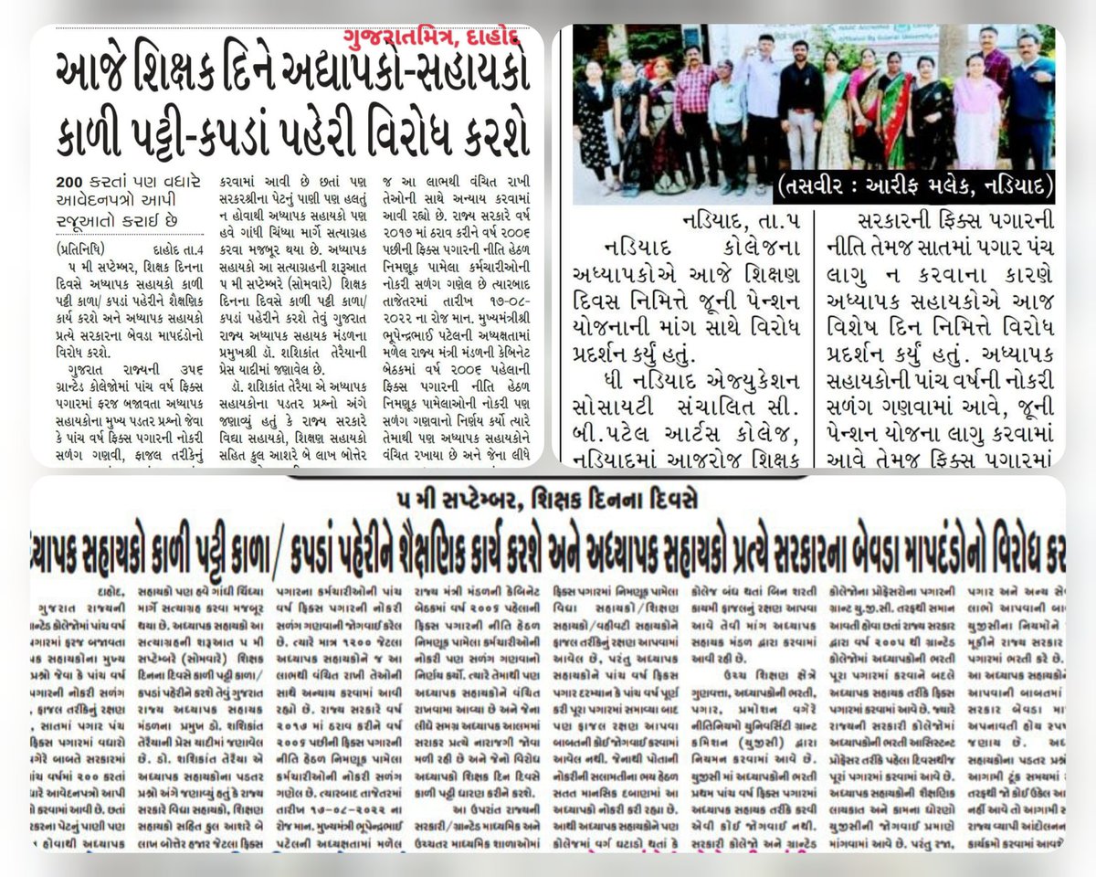 FixpayAdhyapak's tweet photo. અધ્યાપક સહાયકોના પ્રશ્નો ઉકેલો
@CMOGuj @Bhupendrapbjp @KanuDesai180 @jitu_vaghani @sanghaviharsh @Rushikeshmla @kuberdindor @narendramodi @AmitShah @gujratsamachar @Divya_Bhaskar @sandeshnews @IndianExpress @navgujaratsamay  @toi @2ritusharma @AAPGujarat @INCGujarat @PMOIndia https://t.co/9igzLSoSRR