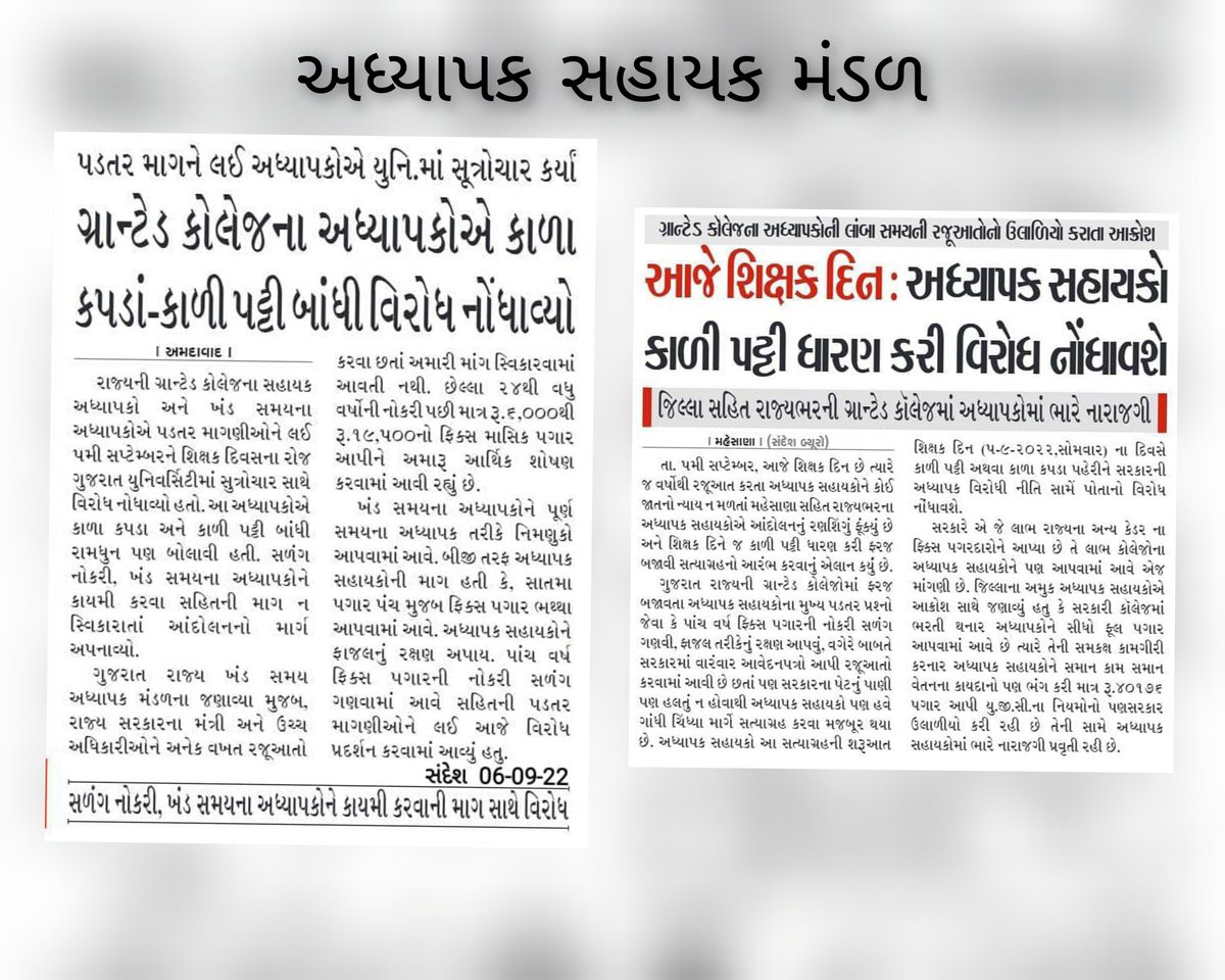 FixpayAdhyapak's tweet photo. અધ્યાપક સહાયકોના પ્રશ્નો ઉકેલો
@CMOGuj @Bhupendrapbjp @KanuDesai180 @jitu_vaghani @sanghaviharsh @Rushikeshmla @kuberdindor @narendramodi @AmitShah @gujratsamachar @Divya_Bhaskar @sandeshnews @IndianExpress @navgujaratsamay  @toi @2ritusharma @AAPGujarat @INCGujarat @PMOIndia https://t.co/9igzLSoSRR