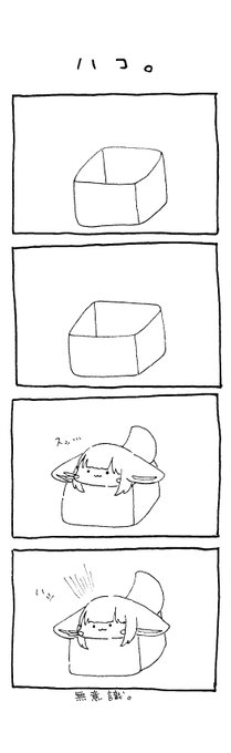 アビスごっこ2より。
#メイドインアビス #4コマ漫画 