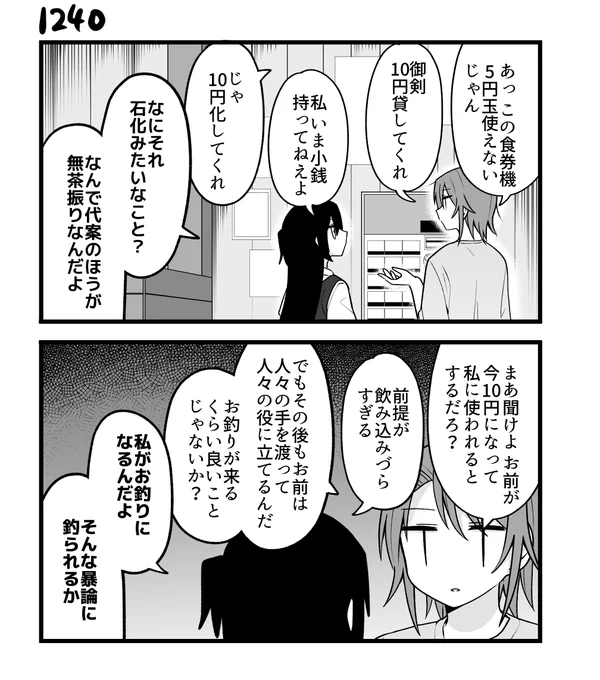 創作2コマ漫画 その1240 