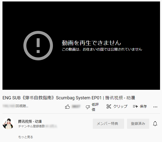 bante_rin's tweet photo. おれたちのさはんアニメこと「穿書 自救指南」が
ジオブロック(地域別の視聴制限)かかっている！！！！
来るのか……ついに、おれたちのさはんアニメが、
おれたちのJAPANに上陸なのですか！！！！！？ https://t.co/mah29wUwC3