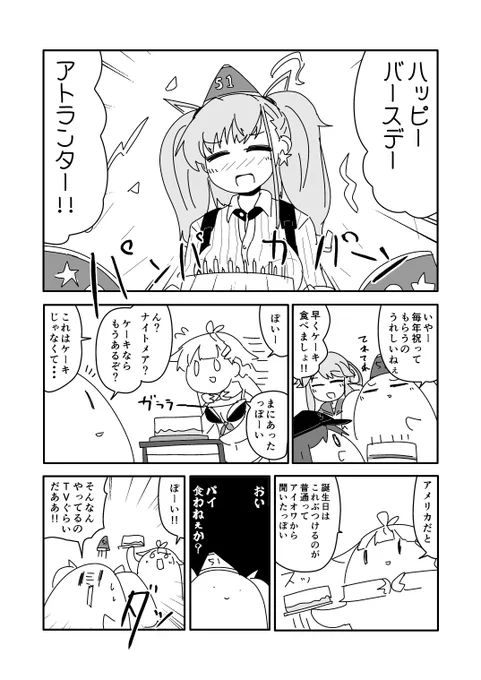 アトランタさんと進水日2022 