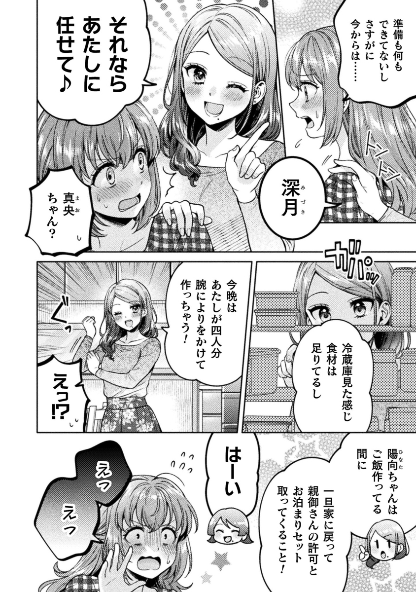 『人妻とJK』20話掲載されています #漫画 #百合 #オリジナル https://t.co/Bfel6gffGT 