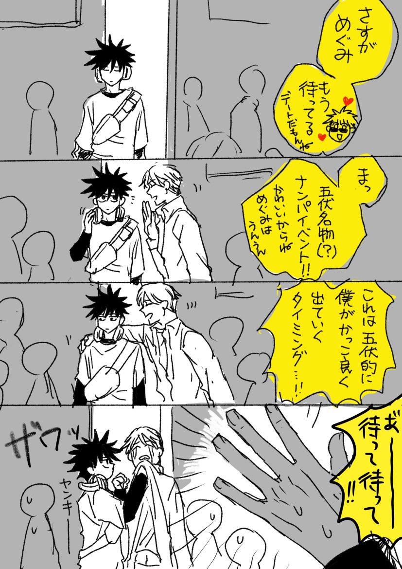 五伏の逆ナン阻止、牽制して来るさとるもいるけどその前にめぐみは自分でなんとかしそう…
警察沙汰になる前に止めるさとる 