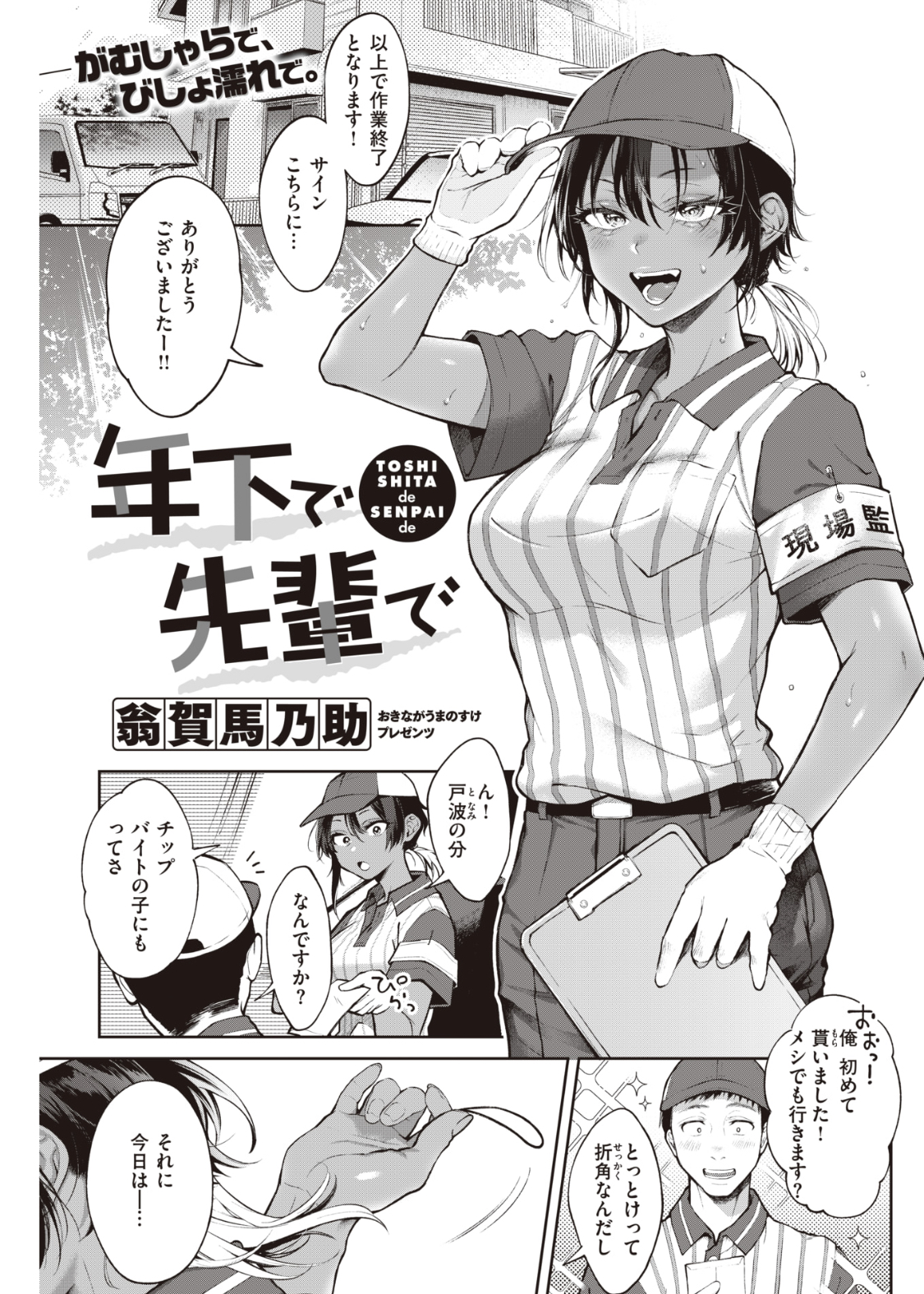年上　同人誌 ボイスコミック「年下で先輩で」／油井俊通 | 株式会社スチールウッドガーデン