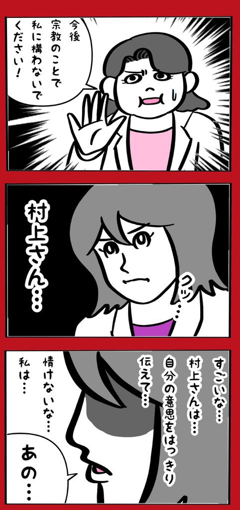 妻が職場で宗教勧誘に巻き込まれた話
(16/23) 