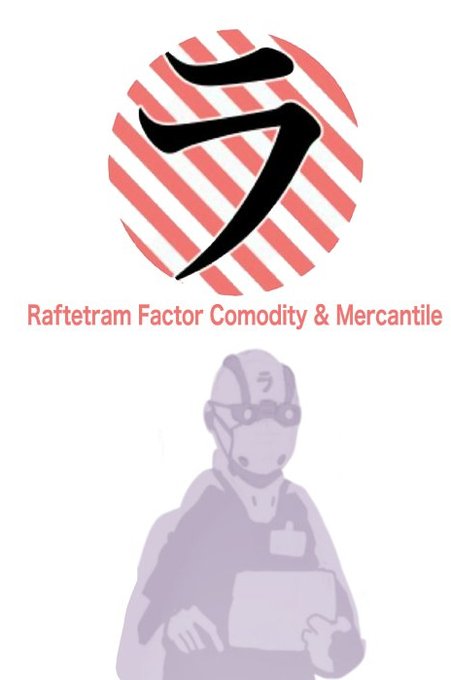 @Ca_b6Ig_f9 ヤバい企業、民間誘拐拘束企業ラフテトラム・ファクター社なら設立しました😁 上場していない設定です 