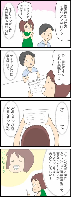 デートの時意識しすぎてしまうこと 【食事編】
(1/2) 