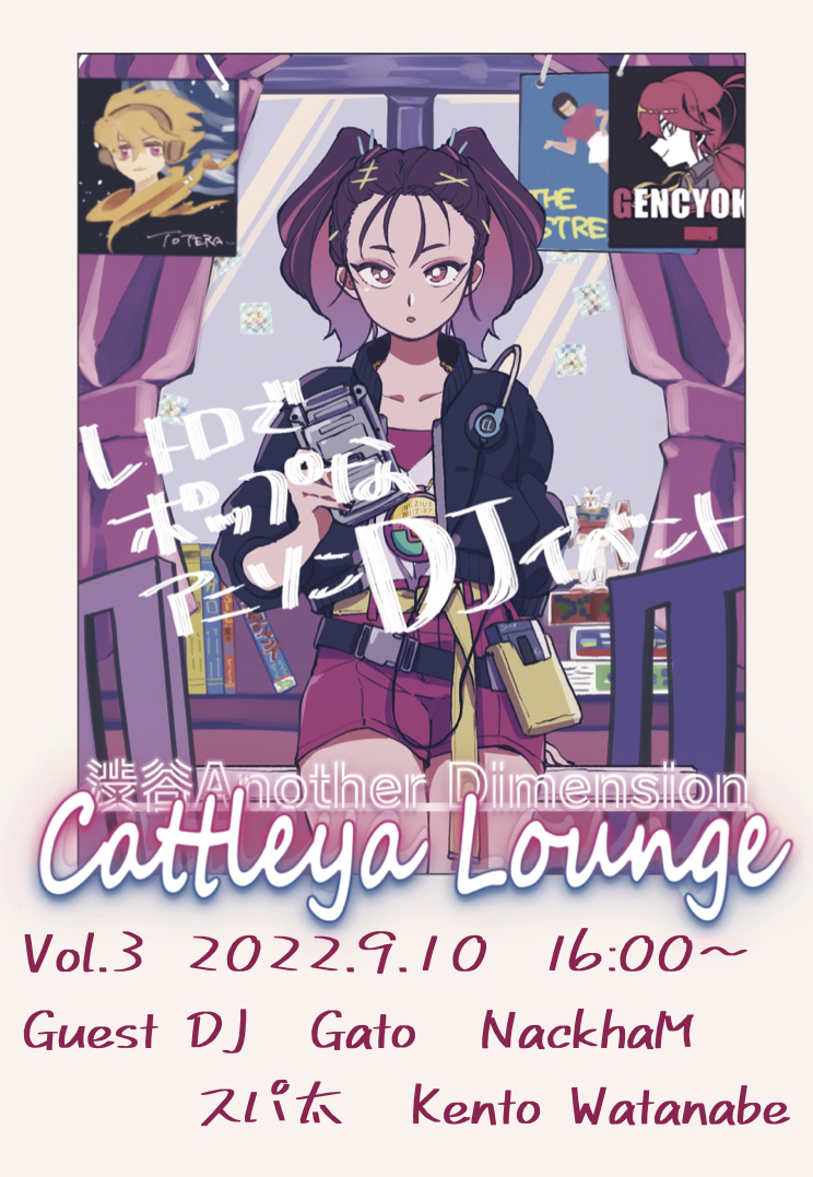 CattleyaLounge's tweet photo. ＿人人人人人人人人＿
＞大変！！大変！！＜
￣Y^Y^Y^YY^Y^Y^￣

今週末開催の　＃カトレアラウンジ

レギュラーDJが
社会の闇に飲まれまくりました！

オーガナイザー・いっちょの
DJが2枠できてしまいました！

が！
そんなにいっちょのDJを聴いてもつまらないので！

（次のツイートに続く） https://t.co/KFMgcD2ljZ