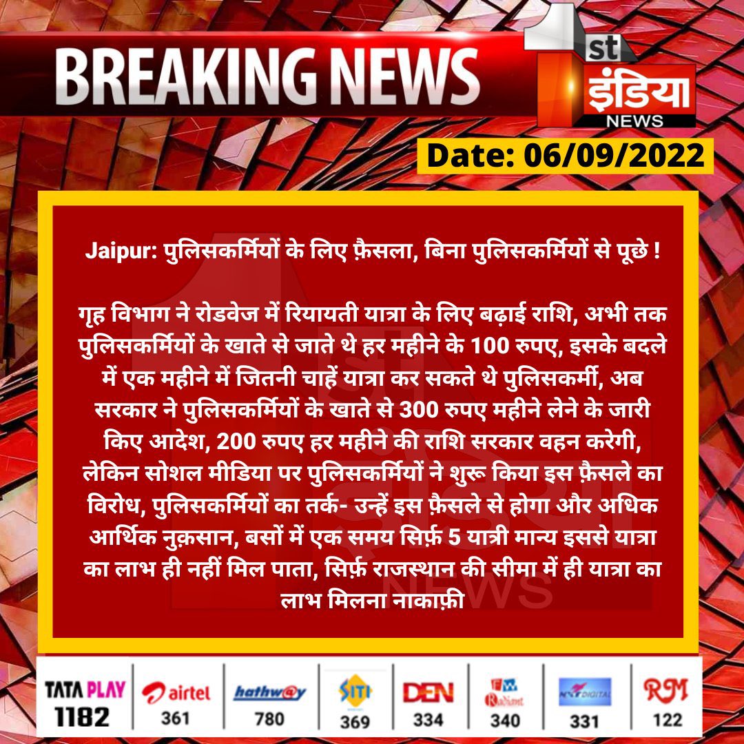 रोडवेज के अधिकारियों ने कहा ओर हमारे वालो ने तुरन्त कटावा दिये । क्या मजाक चल रहा है । जवान कई सालो से अपनी ग्रेड पे बढ़ाने की माँग कर रहे है एक भी अधिकारी का जवान के समर्थन में मुँह खुला हो तो बतादो ? <a href="/jpk_11/">जय प्रकाश कुमावत ,नागरिक सुरक्षा समन्वय समिति</a> <a href="/1stIndiaNews/">First India News</a> <a href="/RajCMO/">CMO Rajasthan</a> <a href="/ashokgehlot51/">Ashok Gehlot</a> बंद करो ये सब मनमर्ज़ी ।