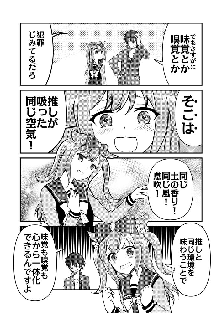 魂の栄養
 #ウマ娘 #ウマ娘プリティダービー 