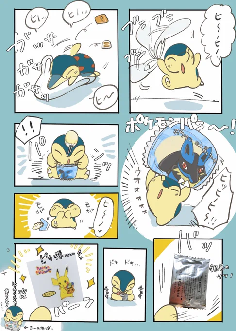 ポケモンパンシールに狂うヒノちゃん 