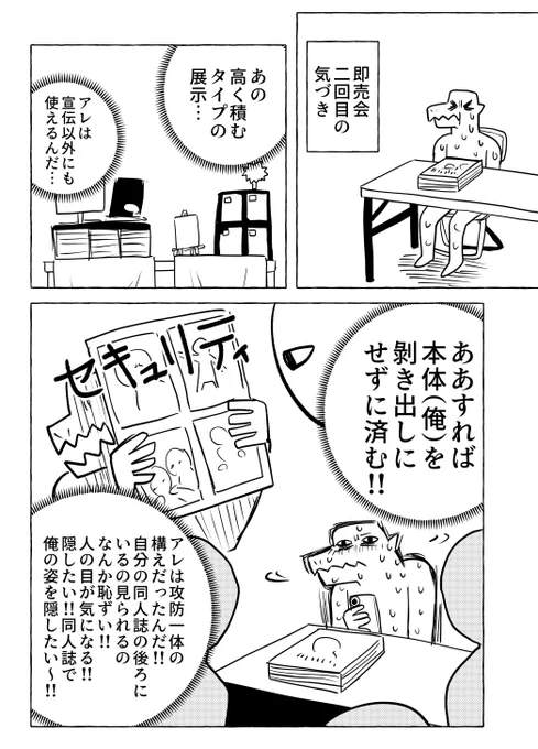 同人誌即売会二回目の気づき 