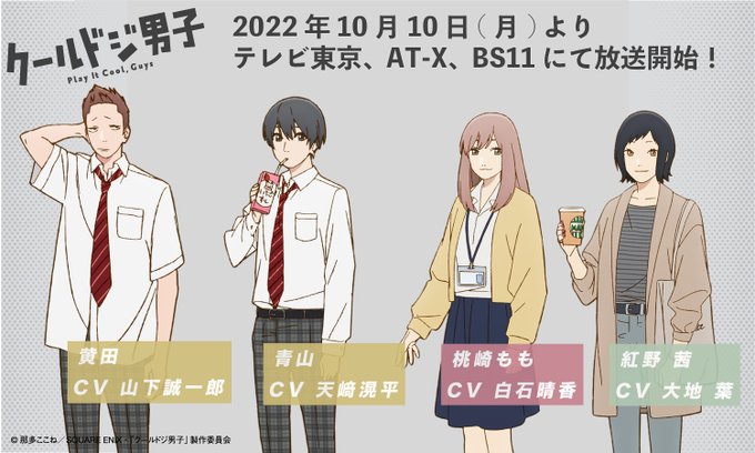 Tvアニメ クールドジ男子
