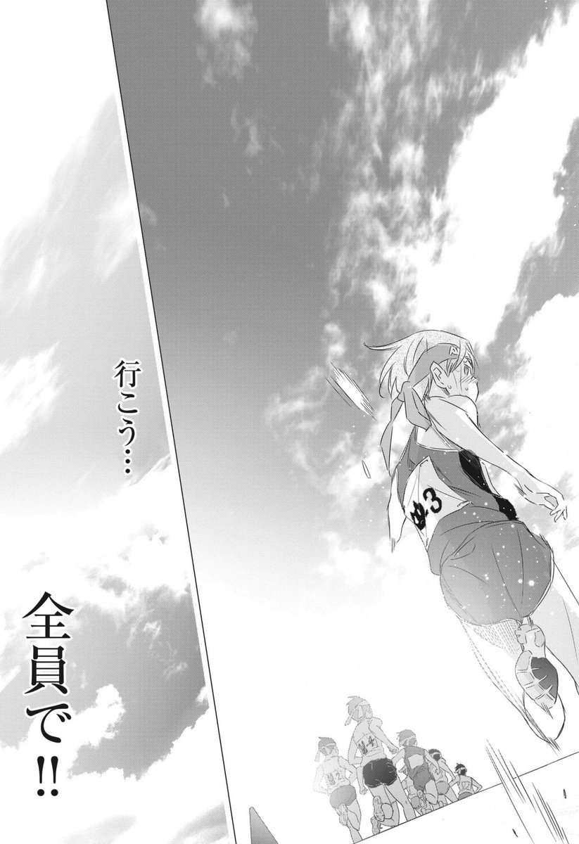 #ずっと一人で走ってきた800m選手の僕が仲間と出会いアイドルが監督の駅伝チームで箱根を目指すだけのお話
第一話よかったらどうぞ。(2)
今週の週刊B.Cスピリッツさんにて単行本2巻目のお話が始りました!ハヤタくんたちが、懸命に前に進んでいくのを見守っていただけたら嬉しいです。。しん 