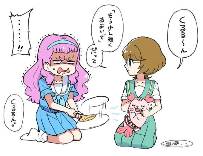 くるる〜ん 