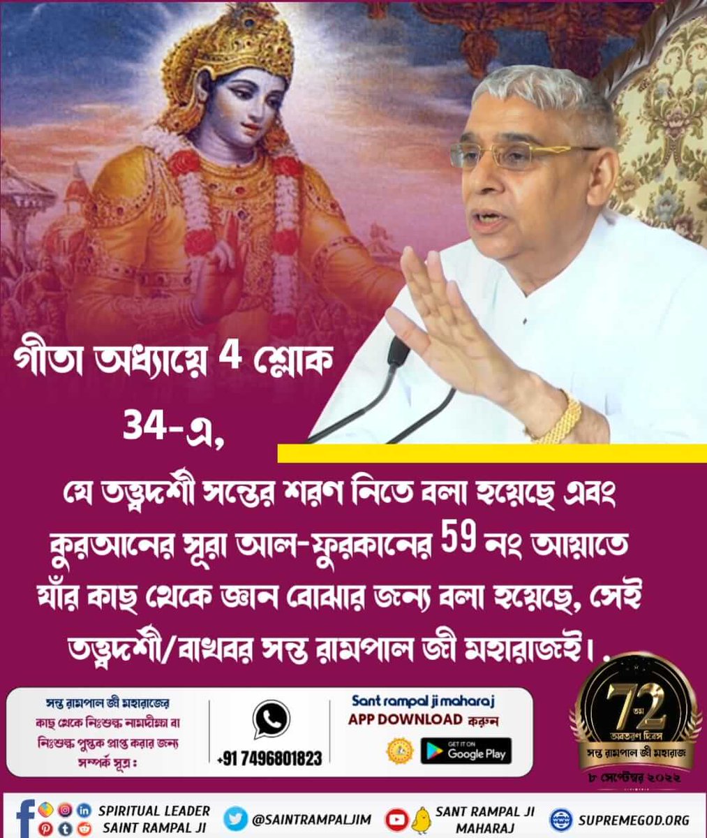 VishalM40063098's tweet photo. The Main Aim of Saint Rampal Ji Maharaj Ending all hypocrisy and establishing the authenticity of the ONE Supreme God Kabir Saheb, and one true pathway of devotion to attain Salvation or Poorn Moksh, based on religious scriptures.
#Aim_Of_SaintRampalJi https://t.co/kpYilgSdU0