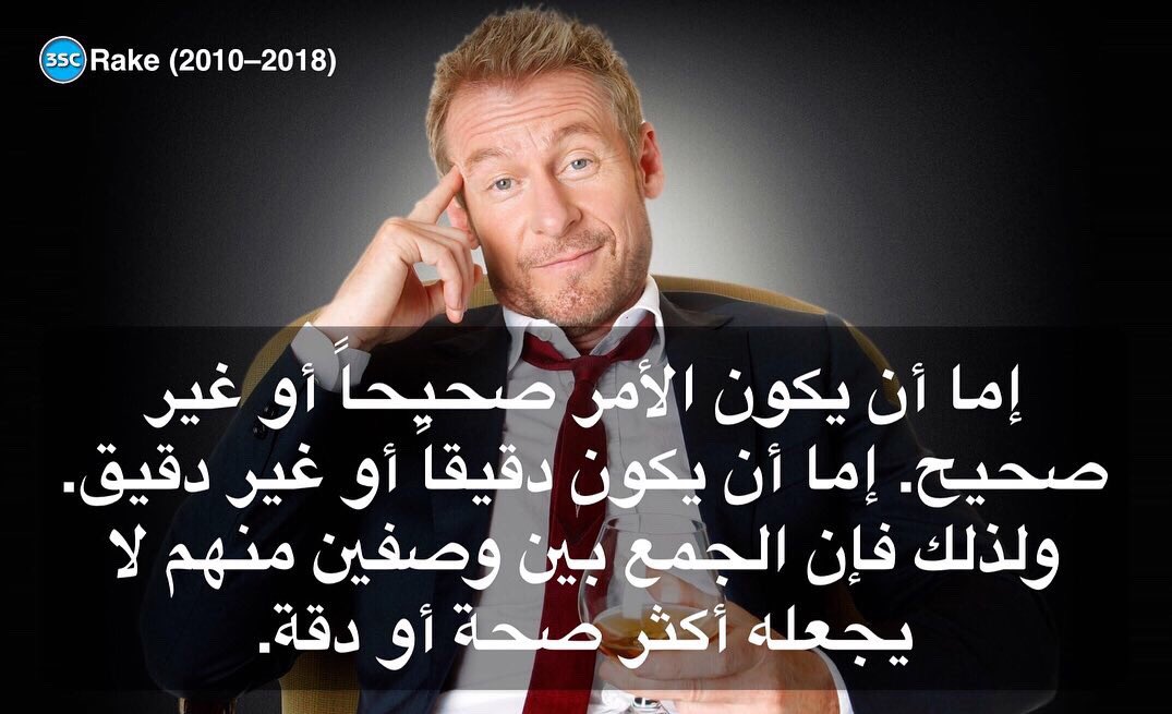 3SC17's tweet photo. Rake (2010–2018)
#Rake #TVSeries
Creators #PeterDuncan #RichardRoxburgh #CharlesWaterstreet
Stars #RichardRoxburgh #MattDay #KateBox #اقتباس #اقتباسات #اكسبلورر #اقوال #حكم #اقتباسات_مترجمة
#مسلسل
#3SC #Inspiration #Life #Saying #Love #Truth #BestSeries #TV #TVShow #TVShows https://t.co/V4ZLtwaLhK