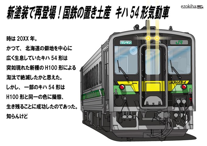 「あなたの描く鉄道ポンチ絵が見たい」のTwitter画像/イラスト(新着))