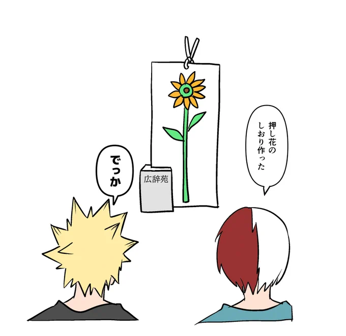 缶バッジペーパーラリー企画のペーパーに入れてた挿絵 