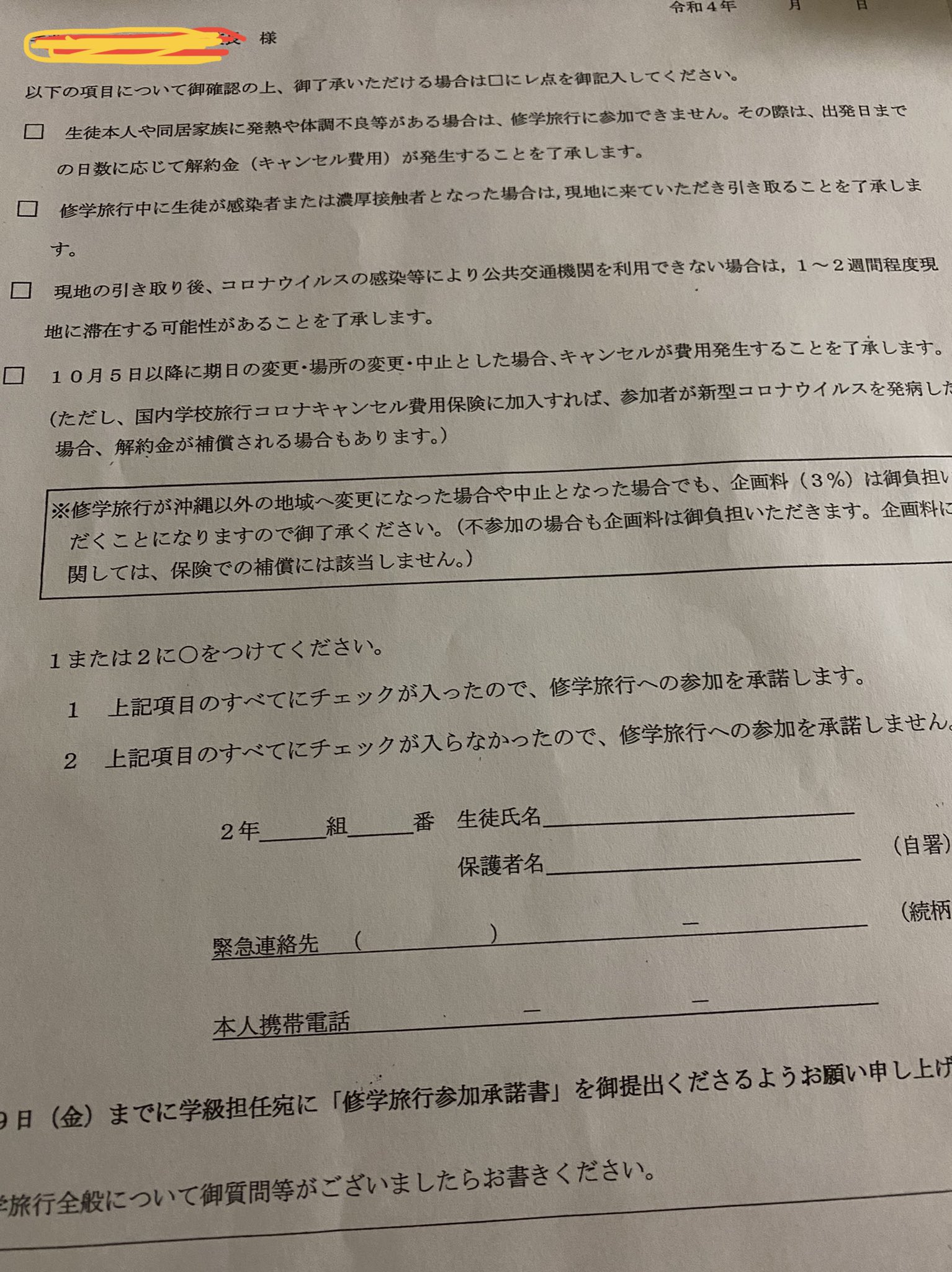 修学旅行参加承諾書 Twitter Search Twitter