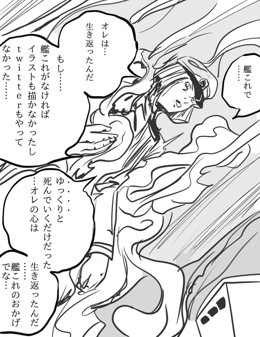 #艦これが無かったら 
もし艦これなかったら絵は描いてなかったしTwitterもやってなかったし、多分再就職もしなかったと思います。
わりとマジに人生の転機 
