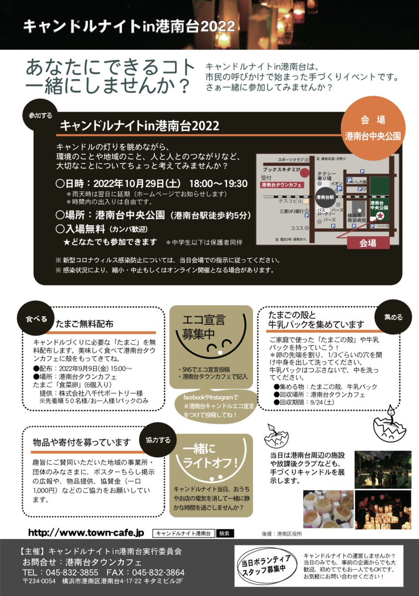 town_cafe's tweet photo. 今年もキャンドルナイトin港南台を開催します！！チラシが完成���しましたので是非ご覧下さい！！ https://t.co/ZVrRCeY0Op