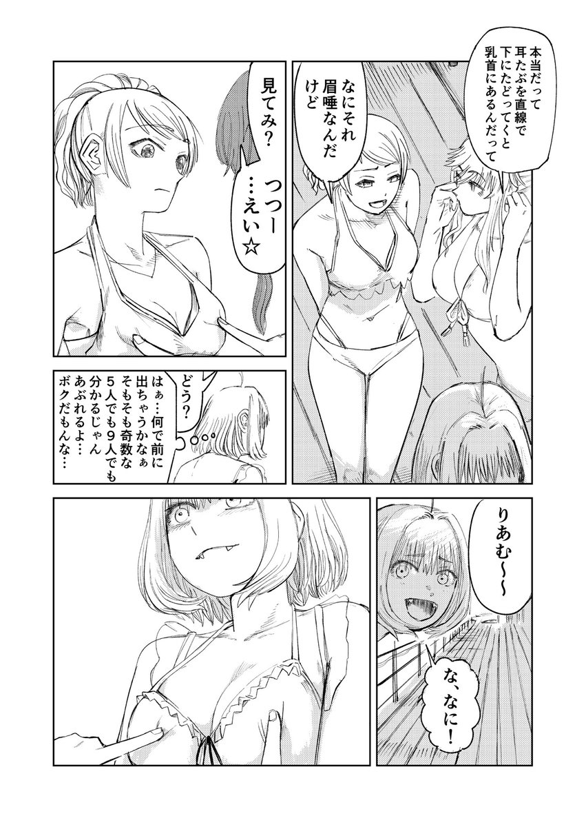 りあむとギャルと乳首当てゲーム(再掲) 