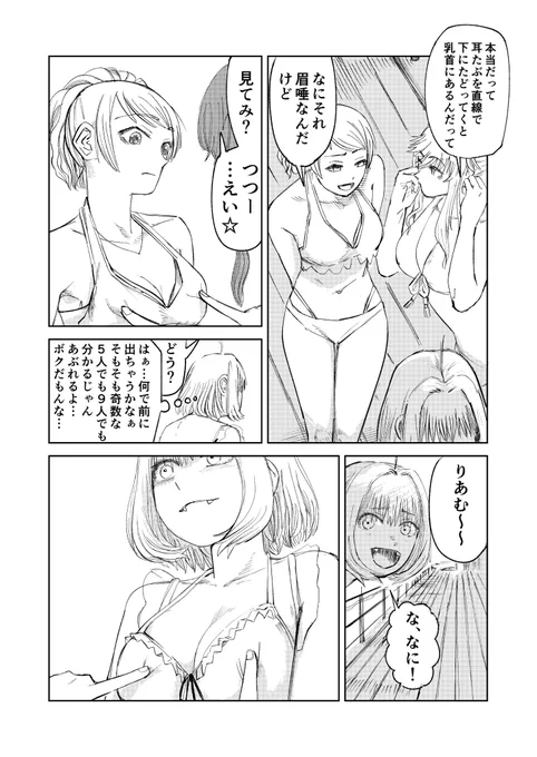 りあむとギャルと乳首当てゲーム(再掲) 