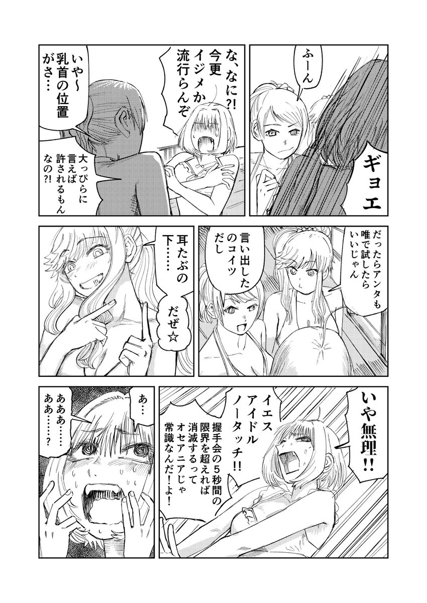 りあむとギャルと乳首当てゲーム(再掲) 